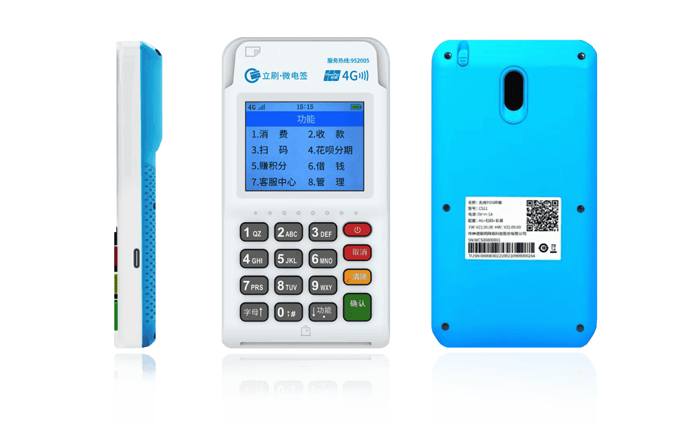 法库立刷电签POS机